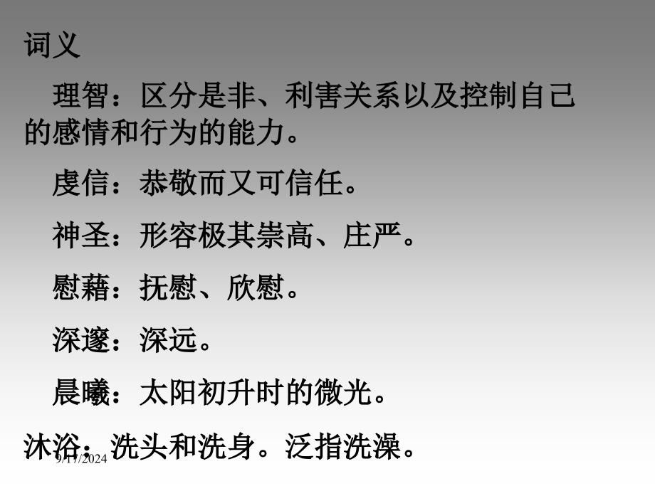 外国诗两首(黑人谈河流,祖国)课件（27页）_第4页