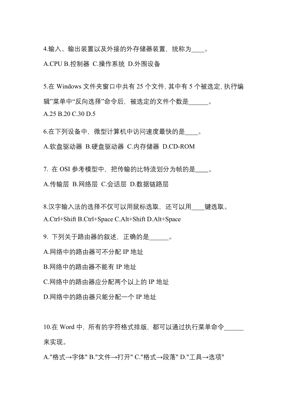 广东省揭阳市成考专升本2022-2023年计算机基础自考真题(含答案)_第2页