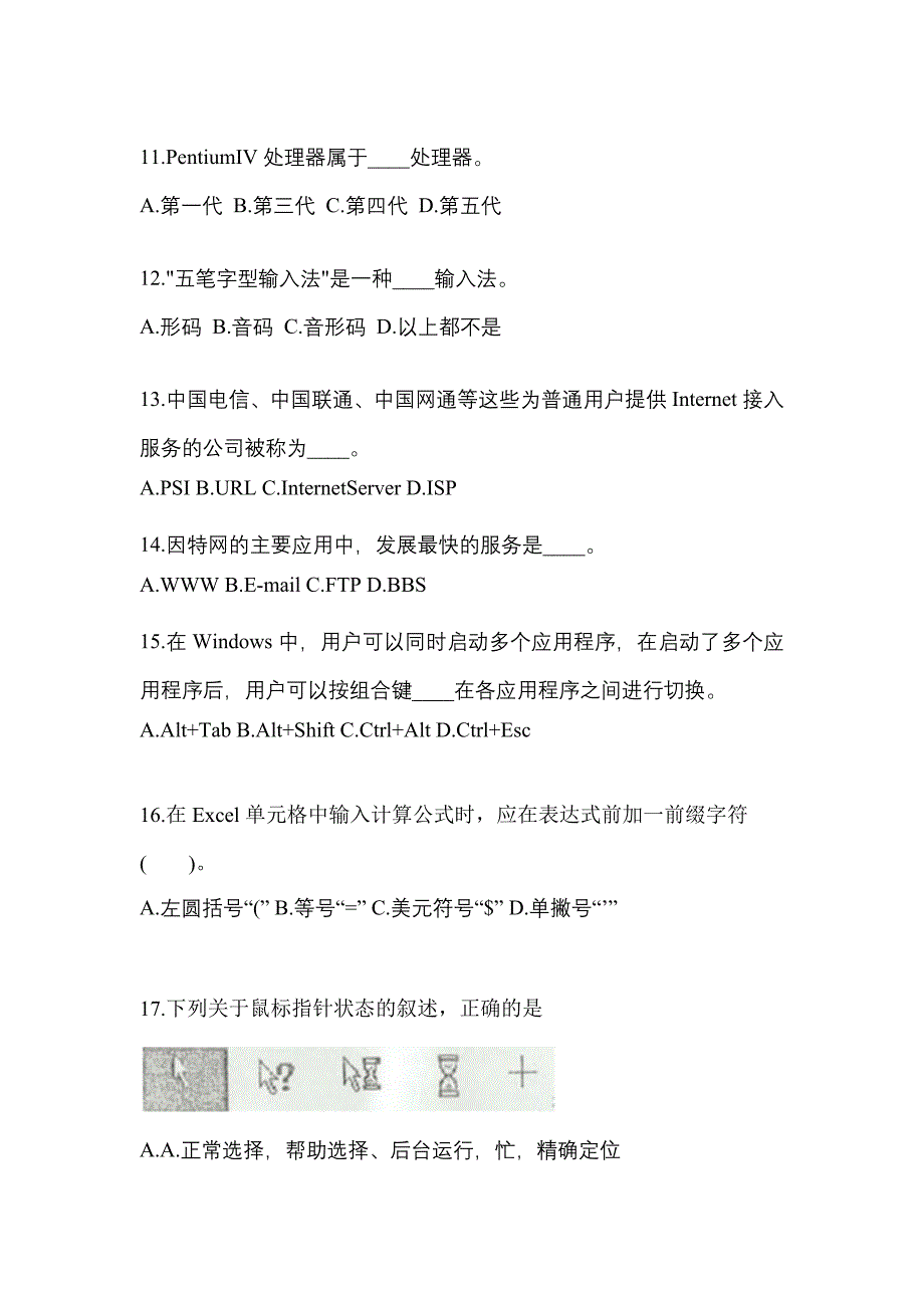 广东省揭阳市成考专升本2022-2023年计算机基础自考真题(含答案)_第3页