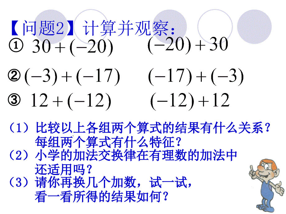 131有理数的加法21_第3页