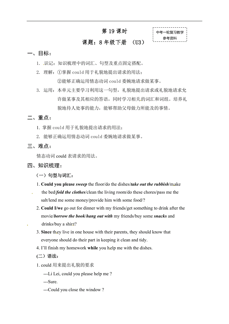 中考英语（人教新课标）一轮复习教案：八年级下册Unit 3_第1页