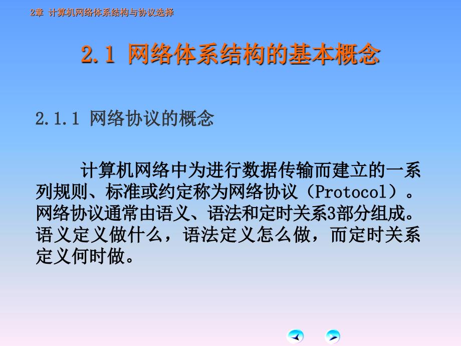 第2章-计算机网络体系结构与协议选择课件_第3页