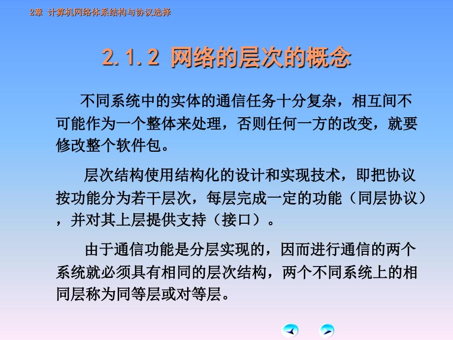 第2章-计算机网络体系结构与协议选择课件_第4页