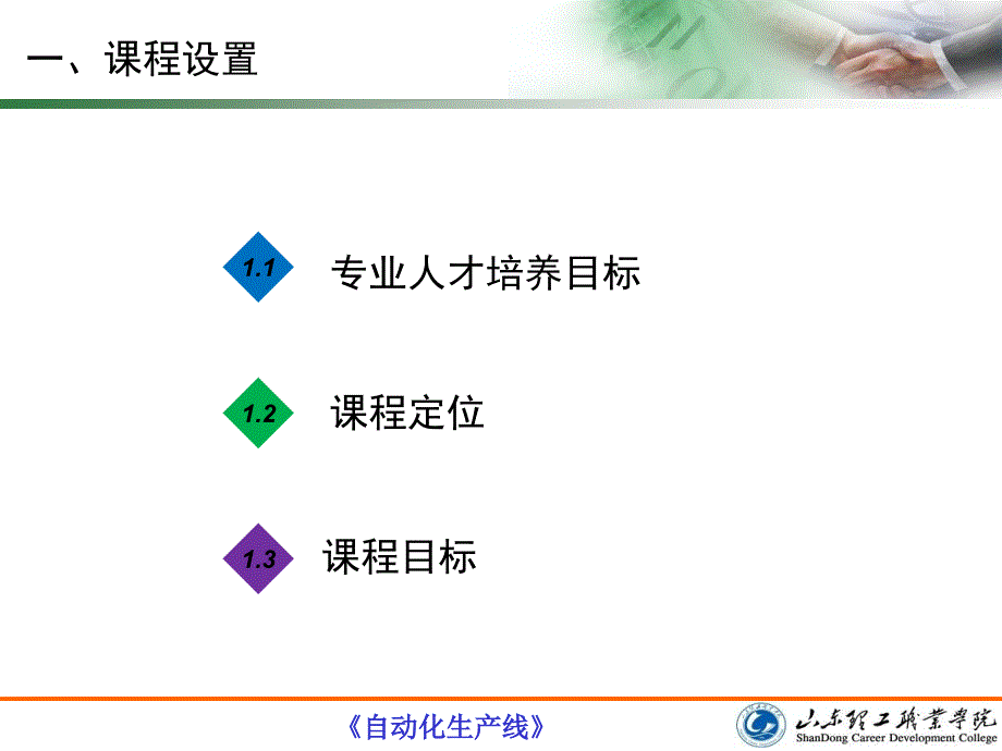 自动化生产线课堂PPT_第4页