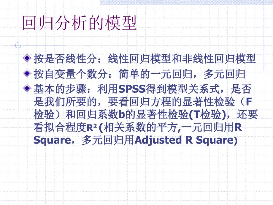 spss6线性回归_第3页