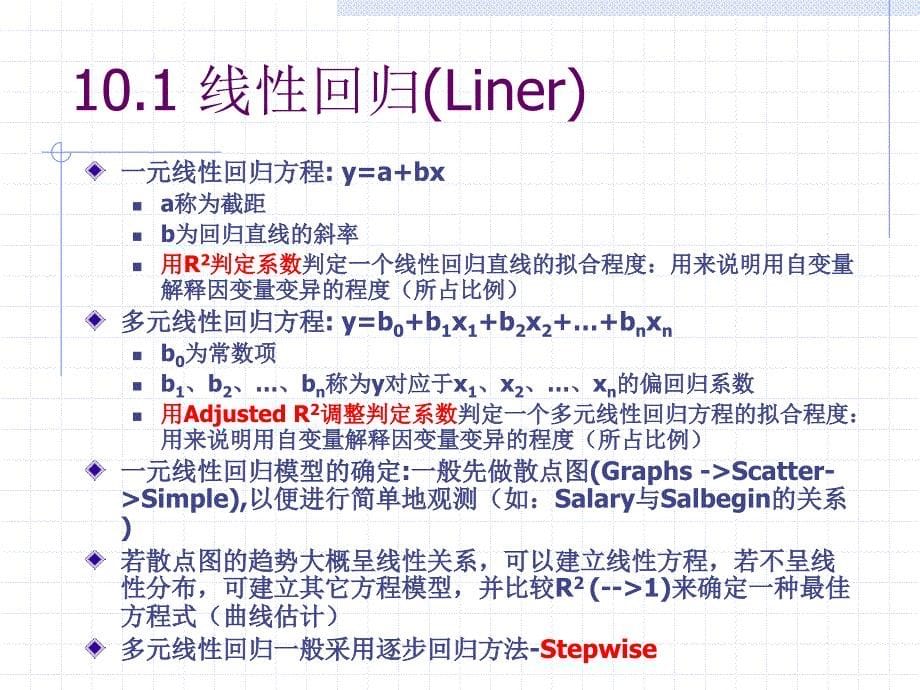 spss6线性回归_第5页