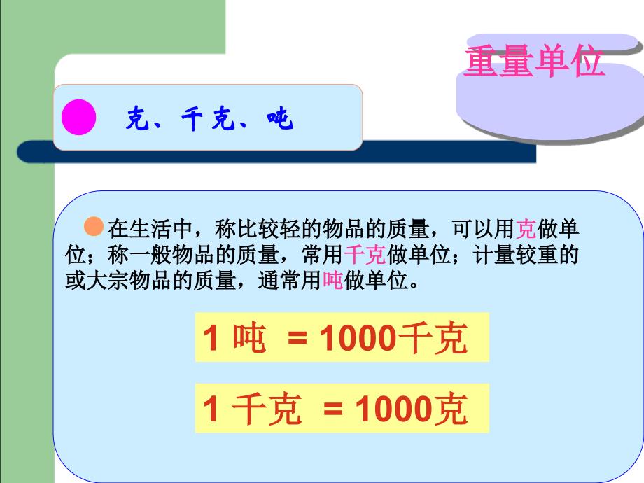 最新三年级数学上册期中复习整理版_第3页