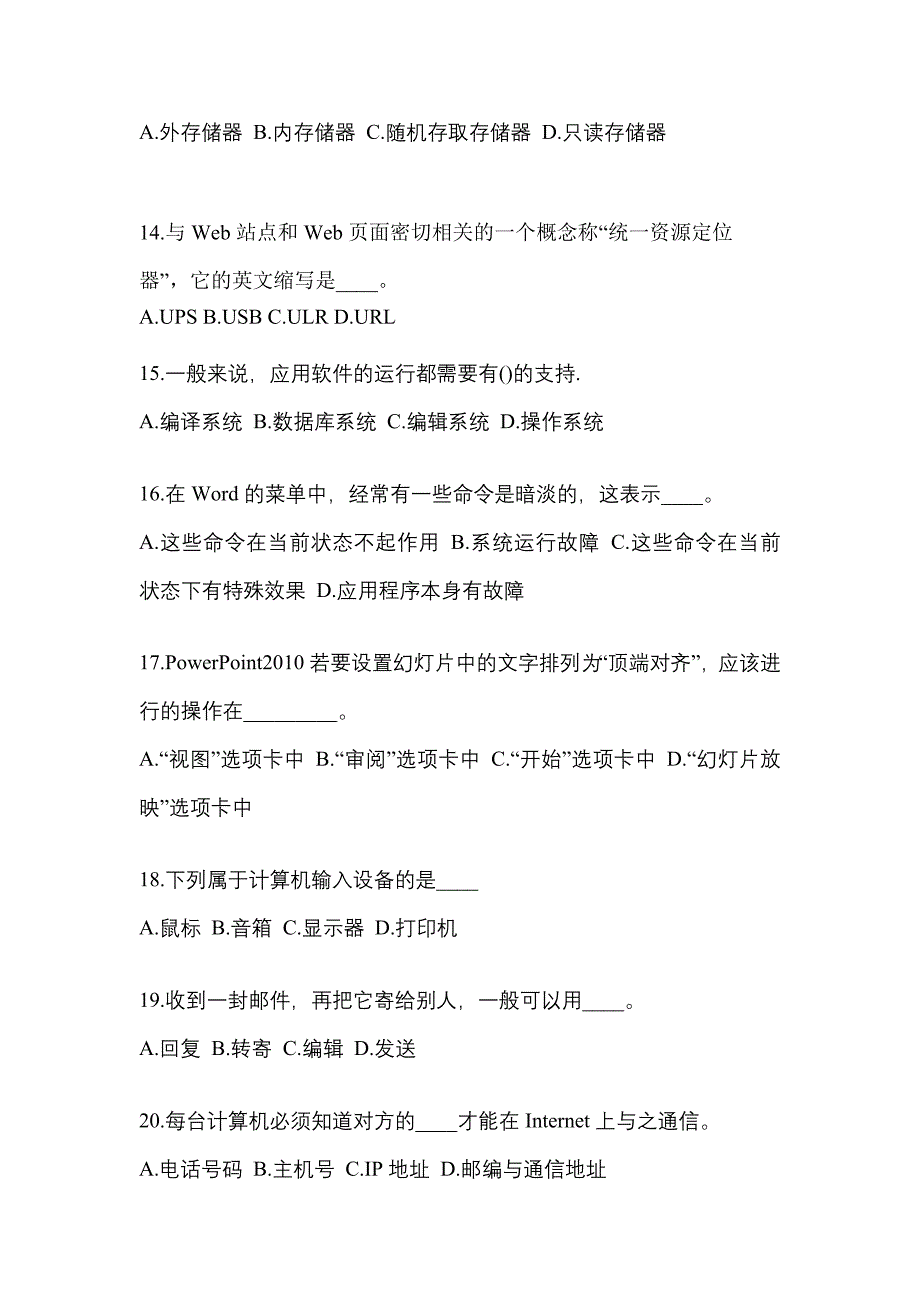 山东省东营市成考专升本2022-2023年计算机基础模拟试卷及答案_第3页