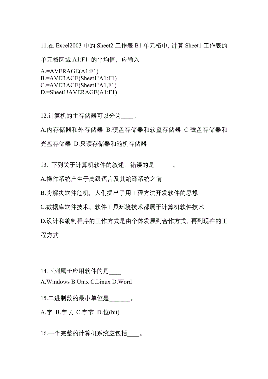 江西省上饶市成考专升本2023年计算机基础测试题及答案二_第3页