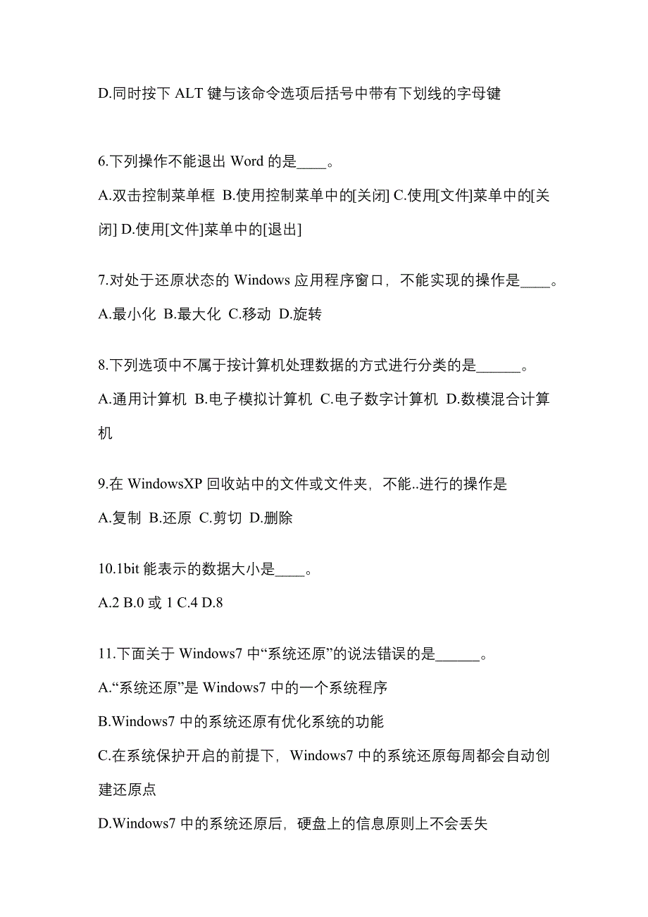 江苏省常州市成考专升本2022-2023年计算机基础第一次模拟卷(含答案)_第2页