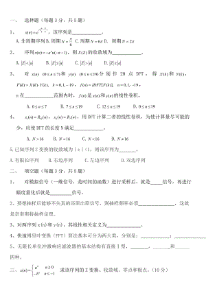 数字信号处理期末试卷复习资料