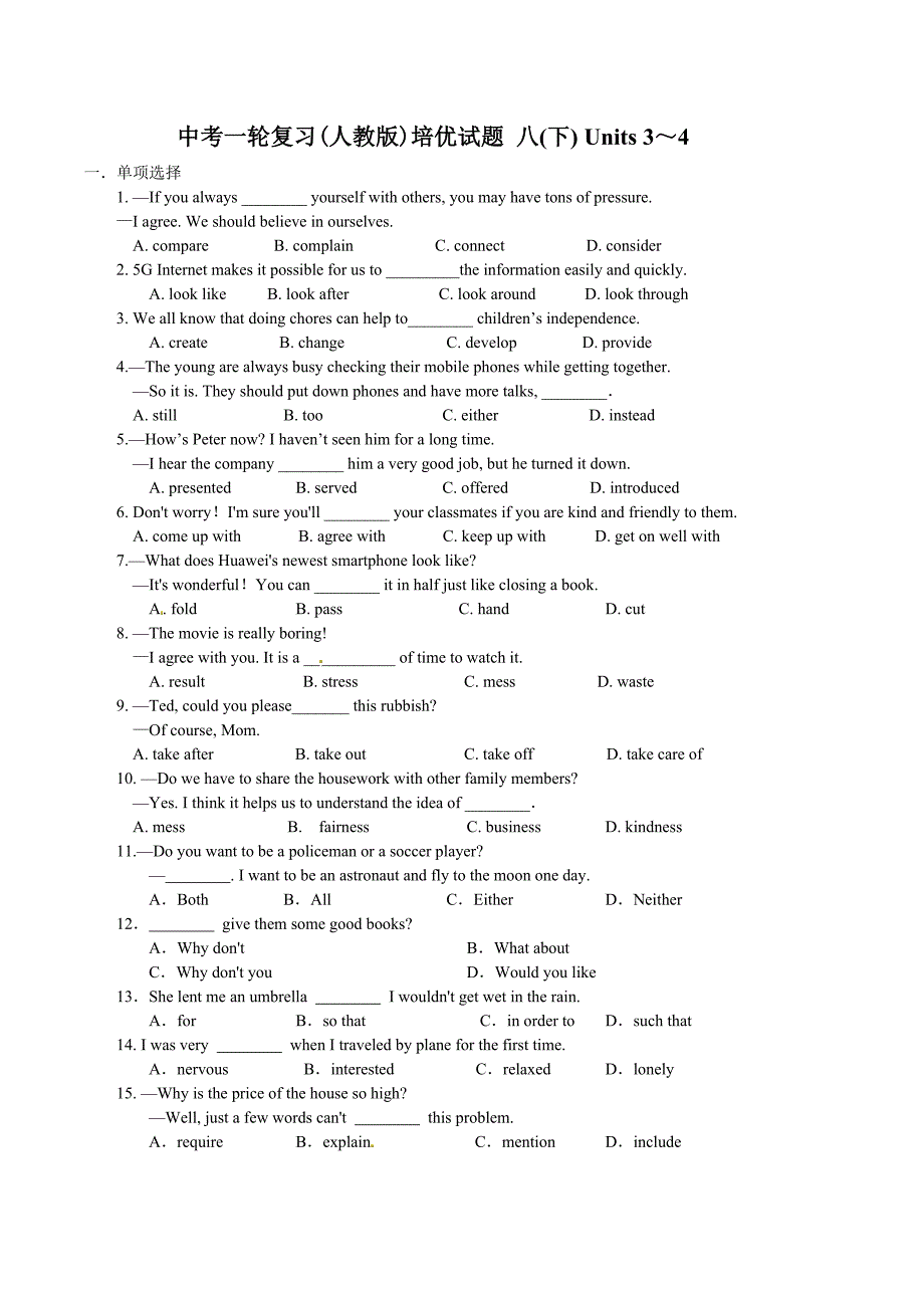 中考英语一轮复习（人教版）培优测试题八下Units 3~4 (含答案)_第1页