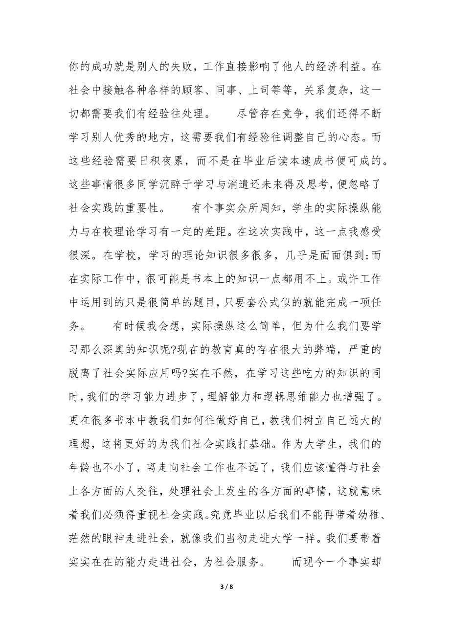 20XX大学生社会实践报告1500字_第3页