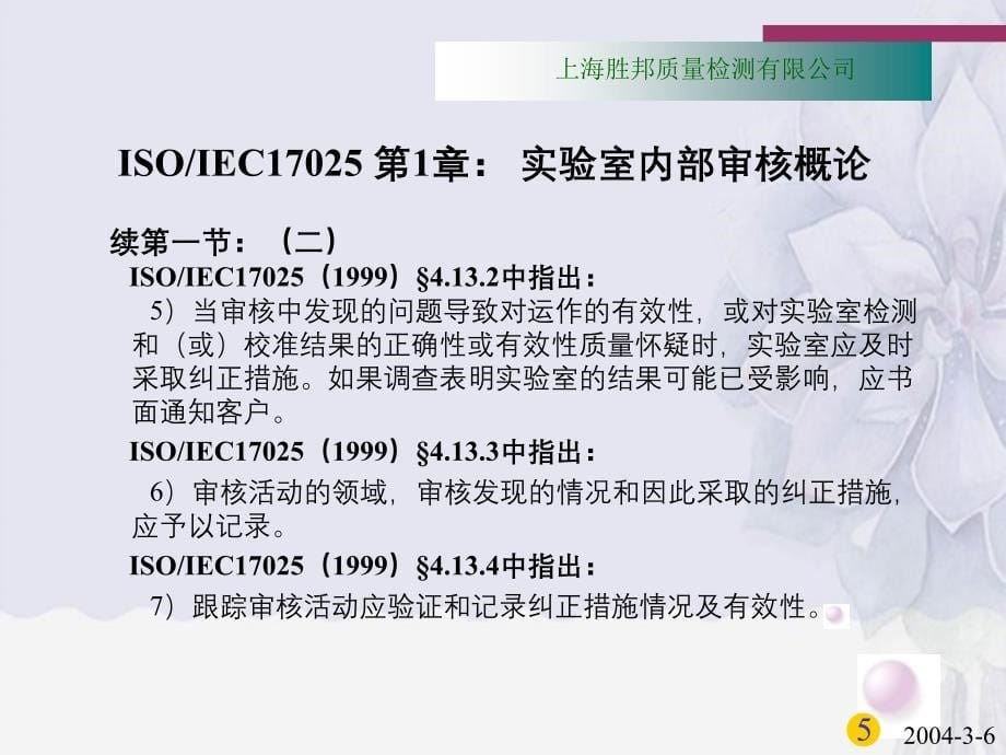 实验室内部审核员指导培训教材_第5页