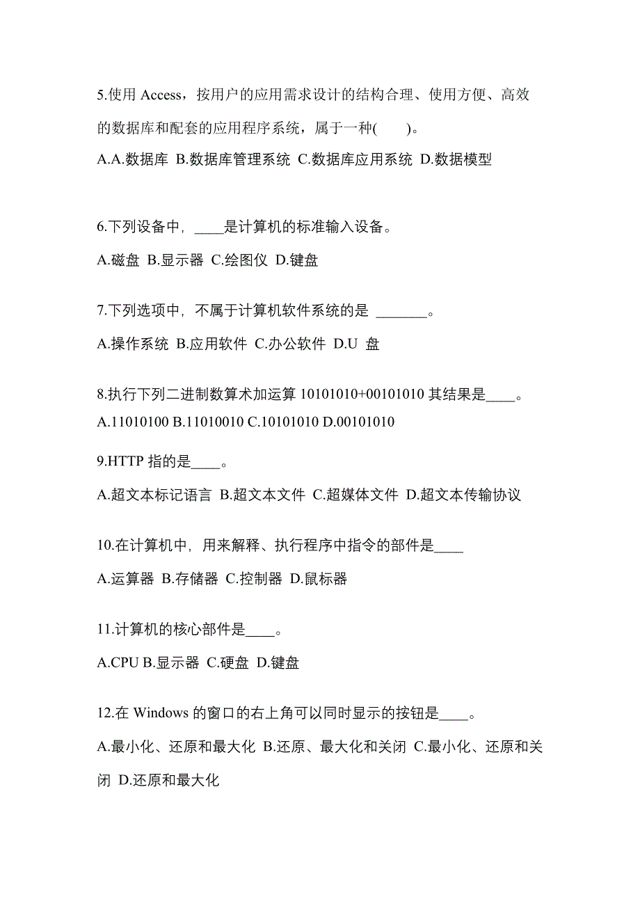 山东省济南市成考专升本2023年计算机基础测试题及答案二_第2页