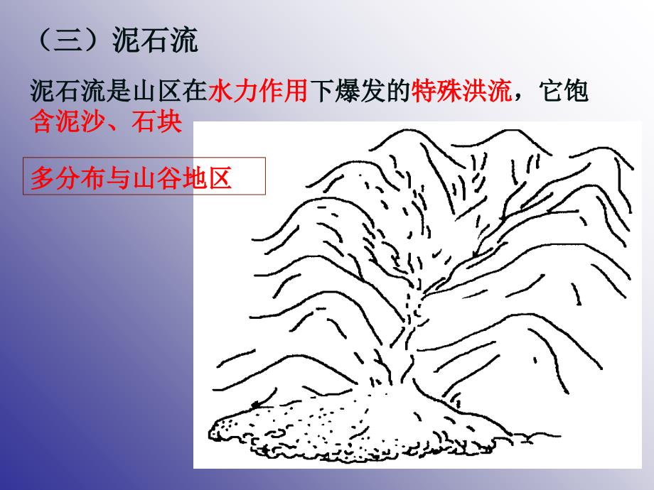 常见地质灾害PowerPoint 演示文稿_第4页