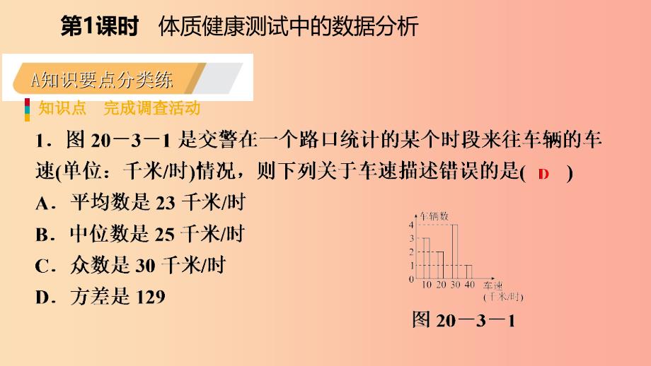 八年级数学下册第二十章数据的分析20.3课题学习体质降测试中的数据分析课件-新人教版.ppt_第3页