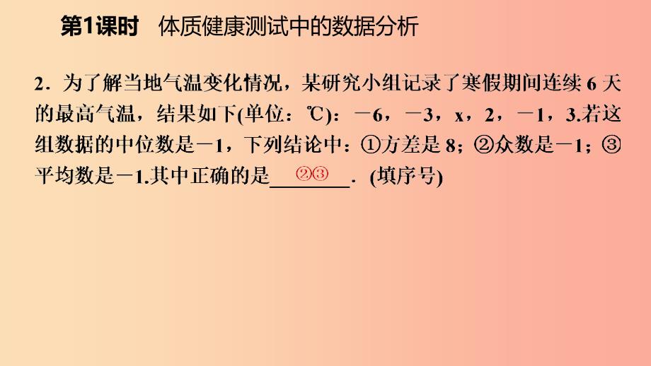 八年级数学下册第二十章数据的分析20.3课题学习体质降测试中的数据分析课件-新人教版.ppt_第4页