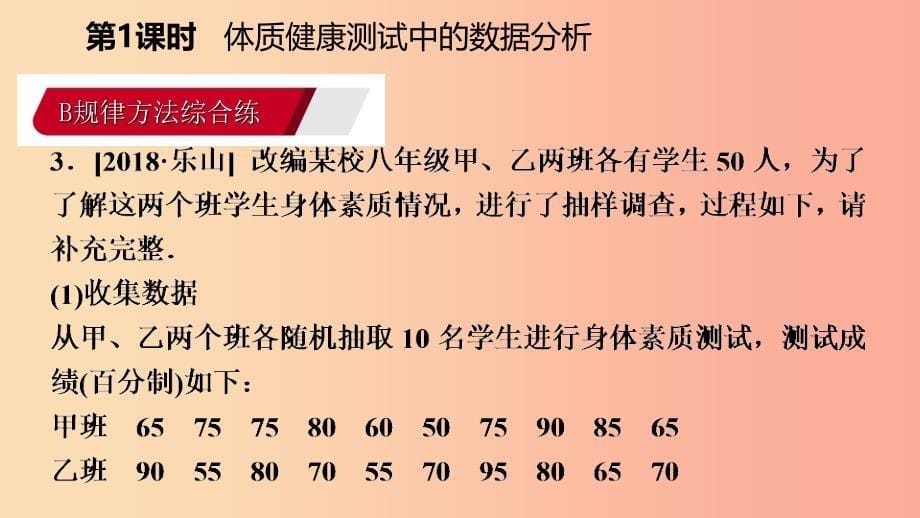 八年级数学下册第二十章数据的分析20.3课题学习体质降测试中的数据分析课件-新人教版.ppt_第5页