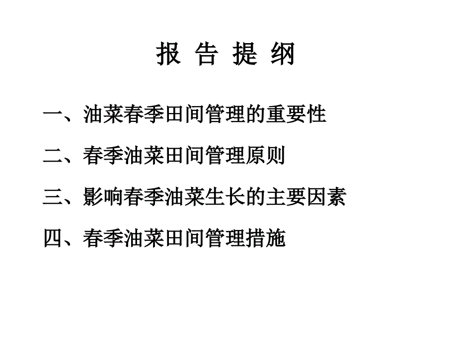 长江中游油菜生产形势及季田间管理周广生_第2页