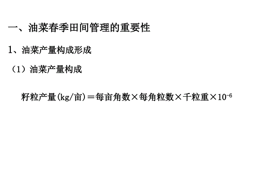 长江中游油菜生产形势及季田间管理周广生_第3页