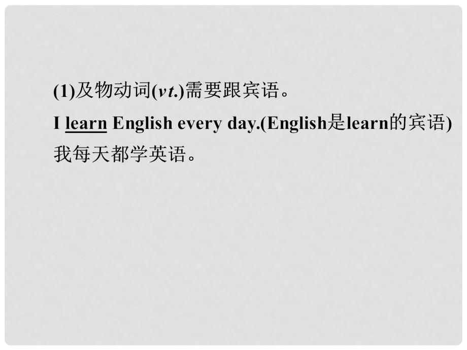 中考英语总复习 语法专题六 动词课件 人教新目标版_第4页