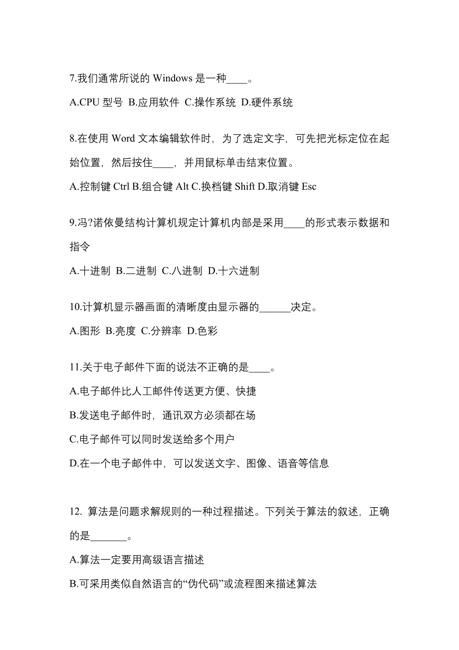 江西省上饶市成考专升本2022年计算机基础模拟试卷二_第2页