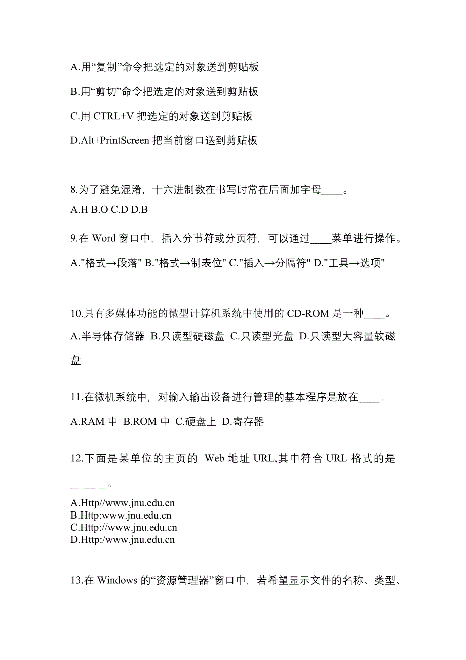 江苏省泰州市成考专升本2022年计算机基础模拟练习题一及答案_第2页