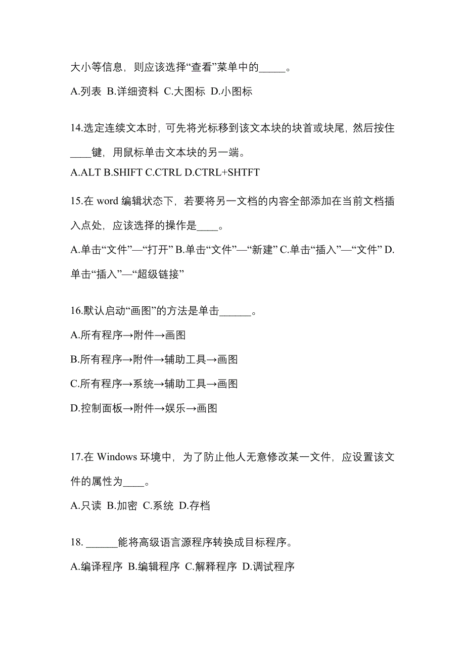 江苏省泰州市成考专升本2022年计算机基础模拟练习题一及答案_第3页