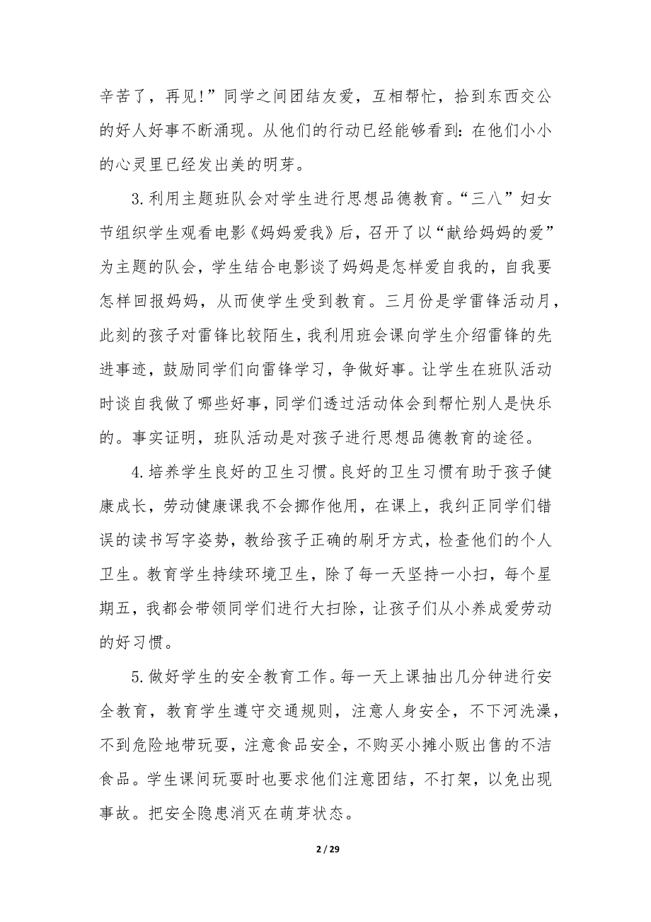 20XX一年级班主任年度工作总结10篇_第2页