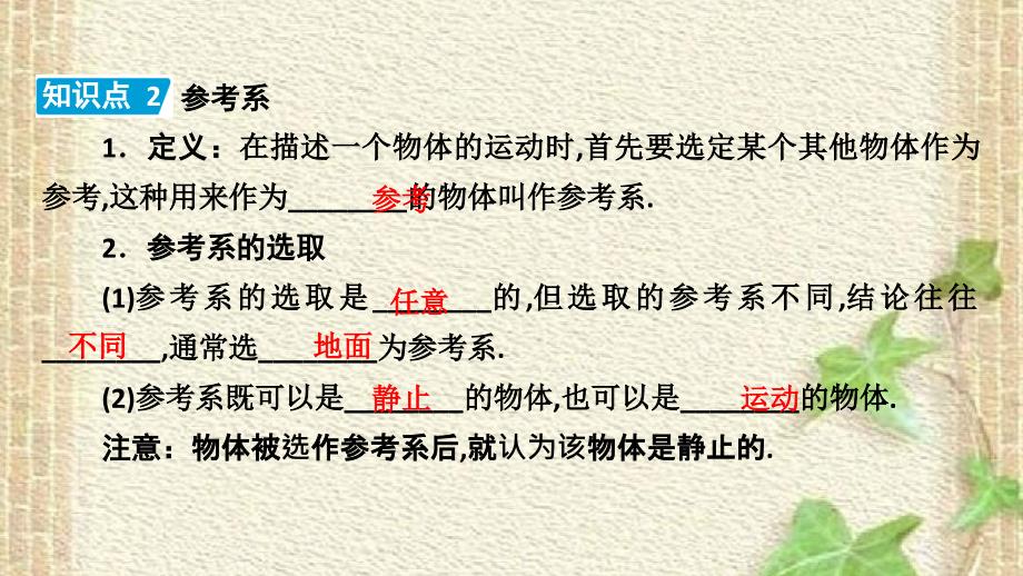 2022-2023年人教版(2019)新教材高中物理必修1 第1章运动的描述第1节质点参考系课件(2)_第3页