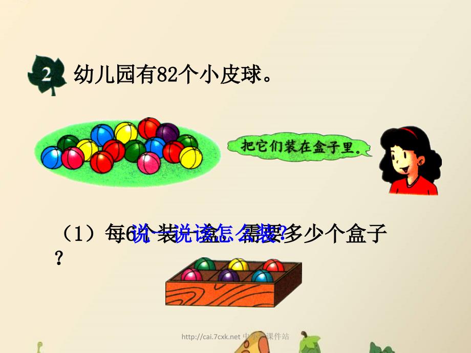 冀教版数学三年级上册第4单元《两、三位数除以一位数》（笔算两位数除以一位数有余数的除法）教学课件_第4页