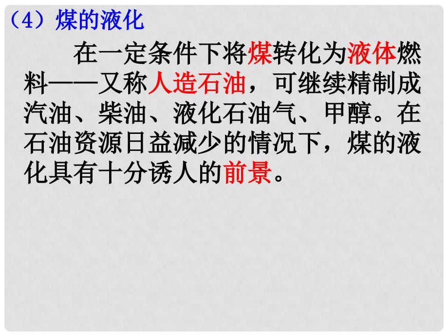 高中化学 4.2 资源综合利用 环境保护课件1 新人教版必修2_第4页