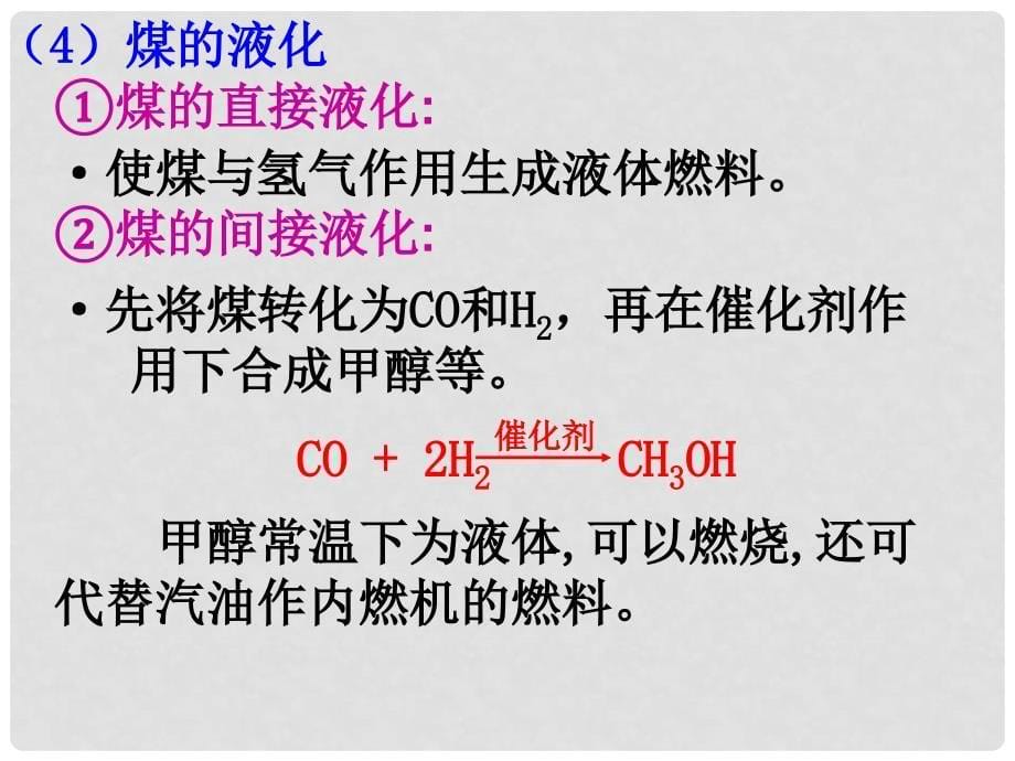 高中化学 4.2 资源综合利用 环境保护课件1 新人教版必修2_第5页