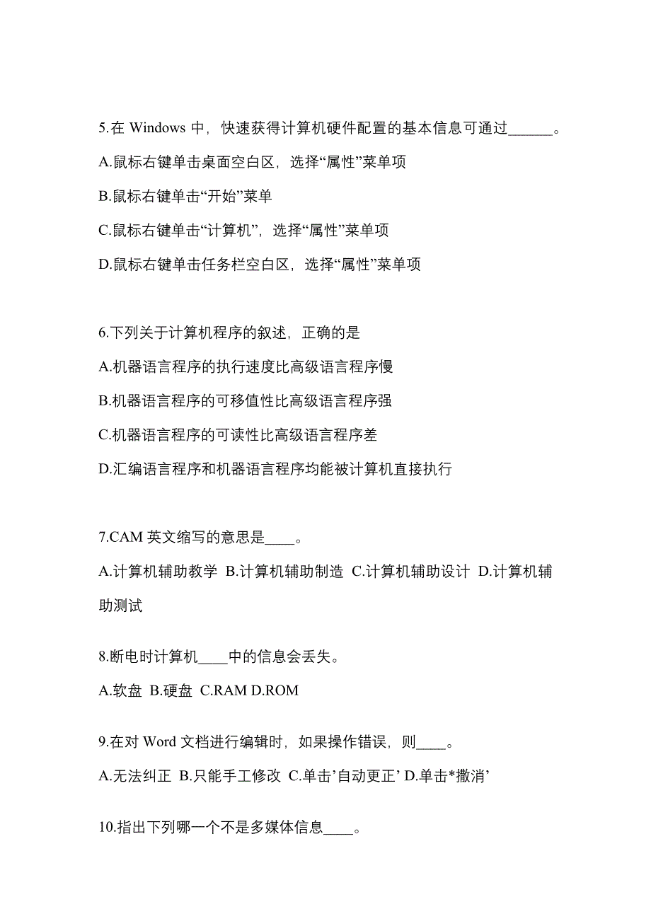 山东省临沂市成考专升本2022-2023年计算机基础自考测试卷(含答案)_第2页