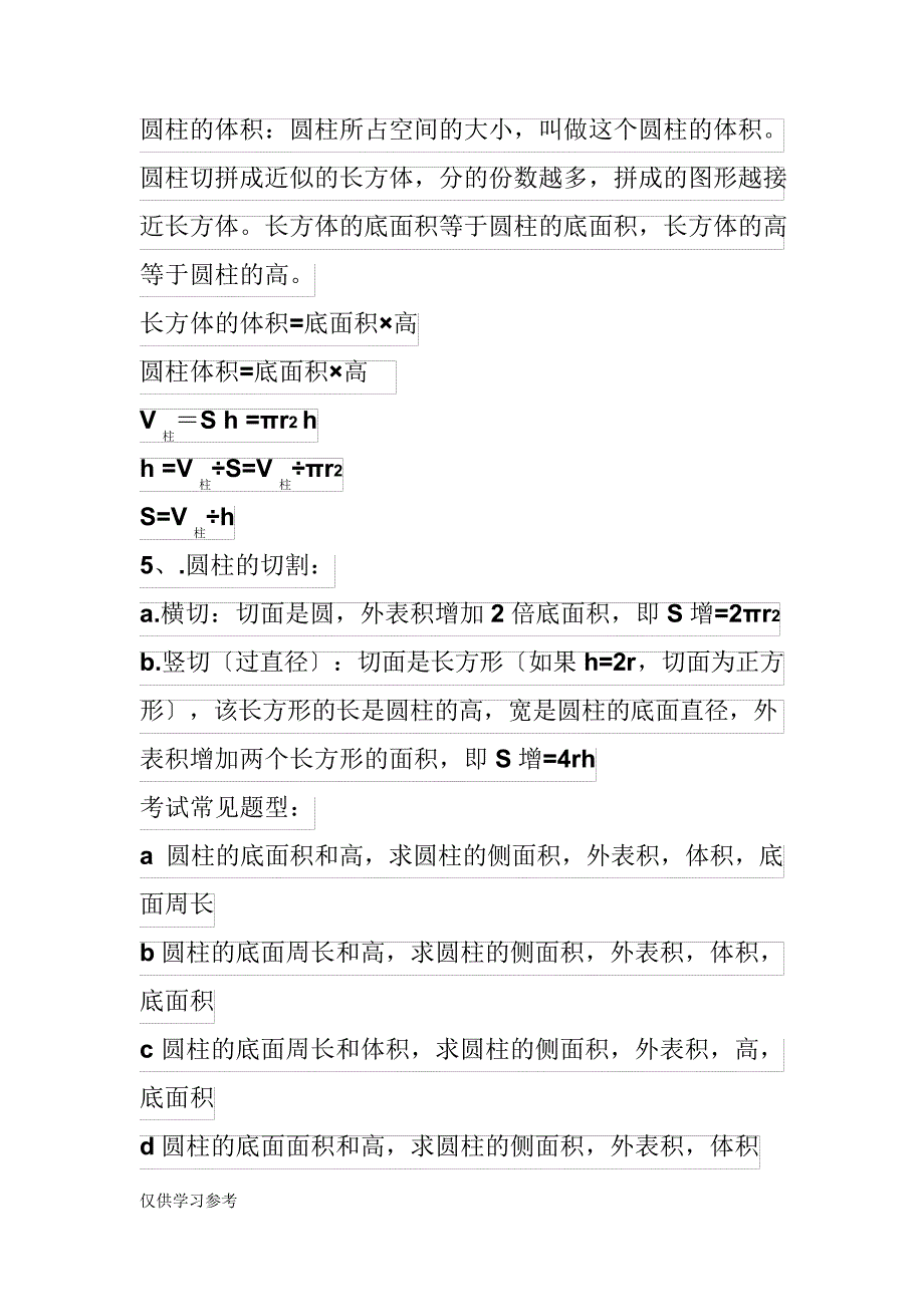 圆柱与圆锥的知识点梳理_第2页