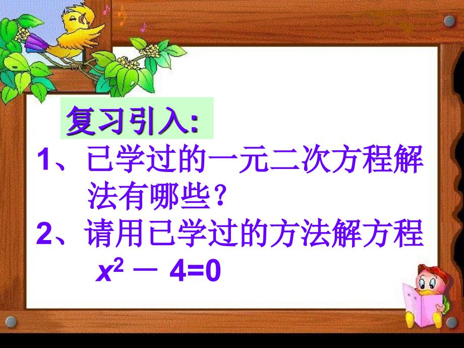 1824用因式分解法解一元二次方程_第2页