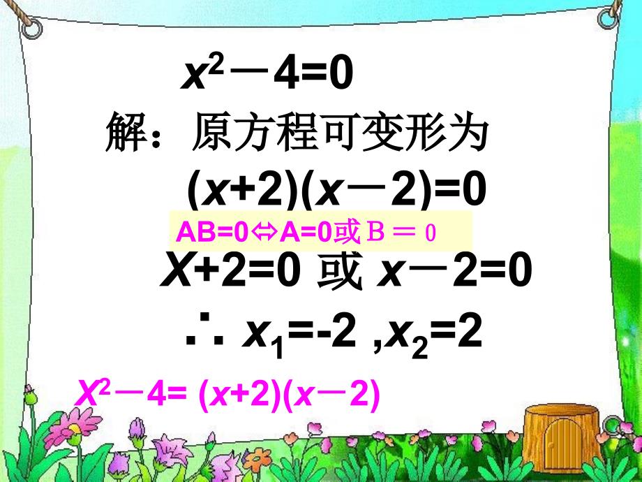 1824用因式分解法解一元二次方程_第3页