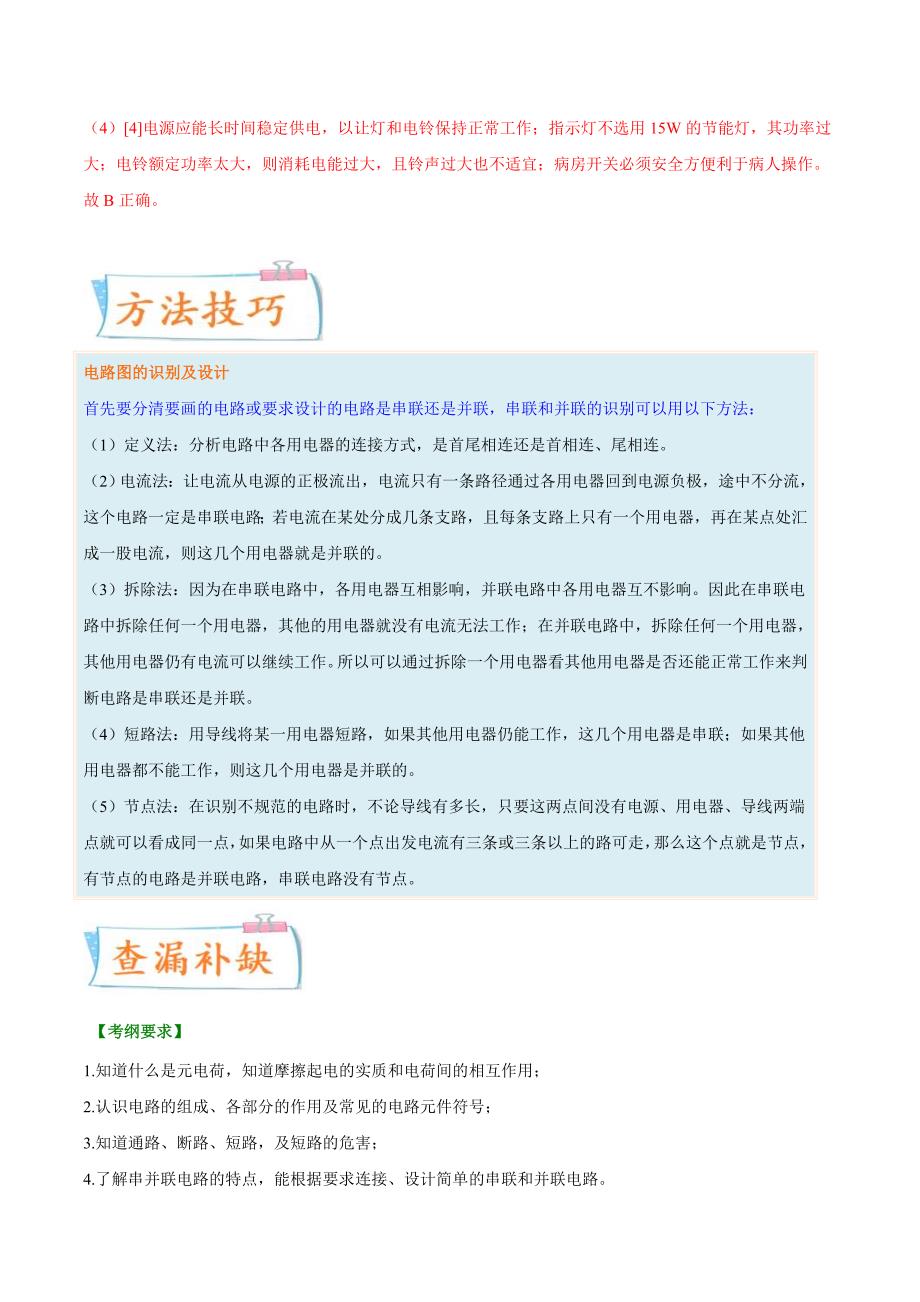 中考物理一轮复习考点练习专题15电路、电流、电压、电阻（含答案）_第3页