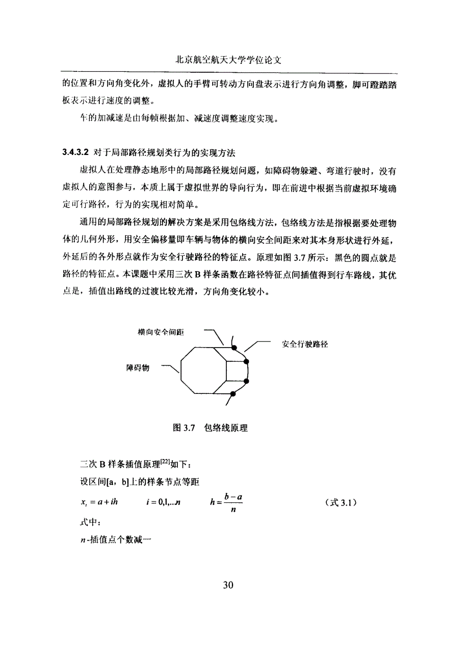 343行为决策函数的实现_第2页