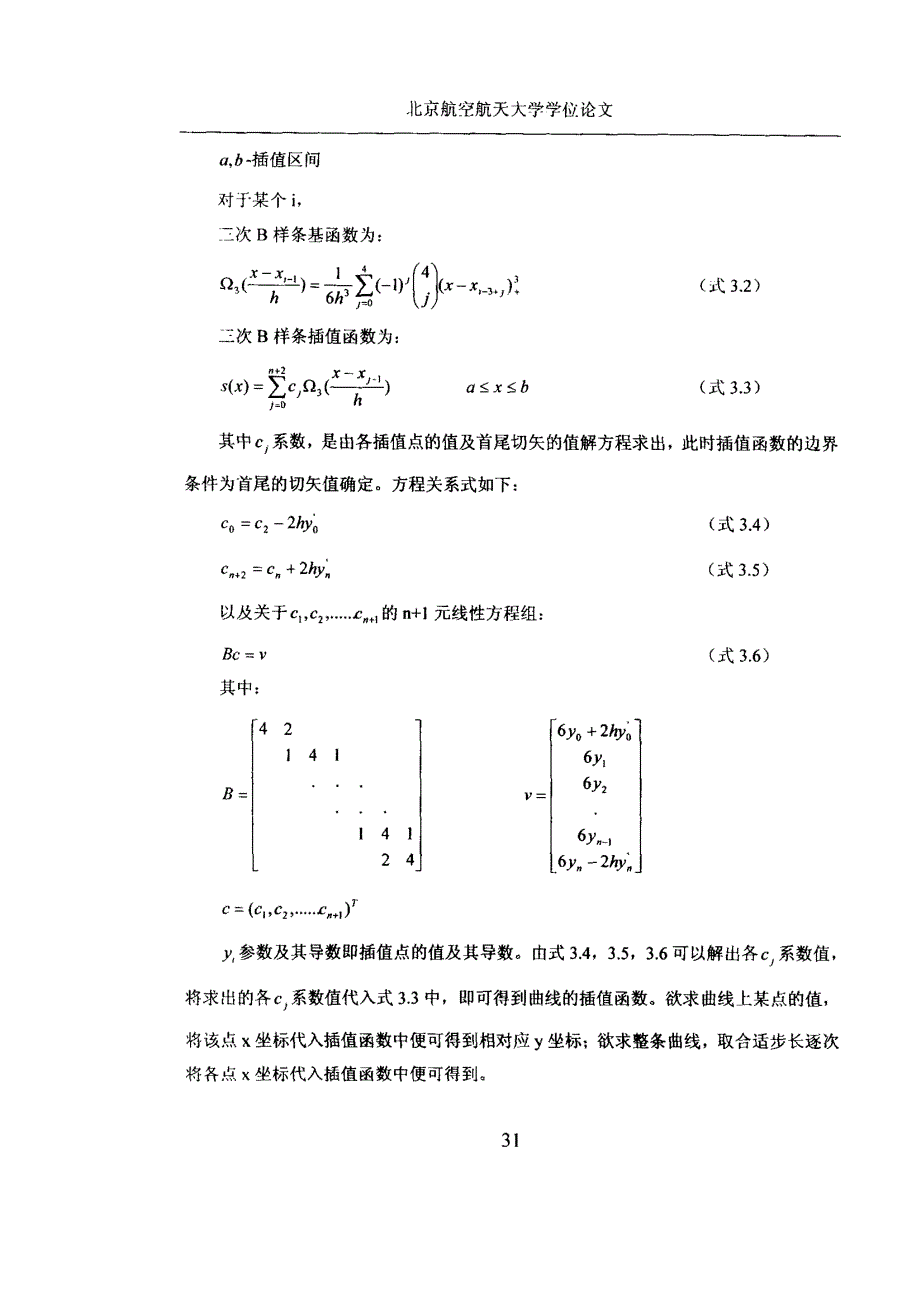 343行为决策函数的实现_第3页