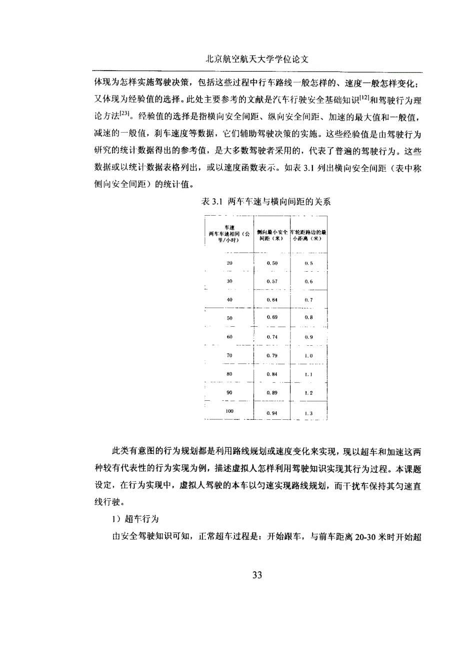 343行为决策函数的实现_第5页