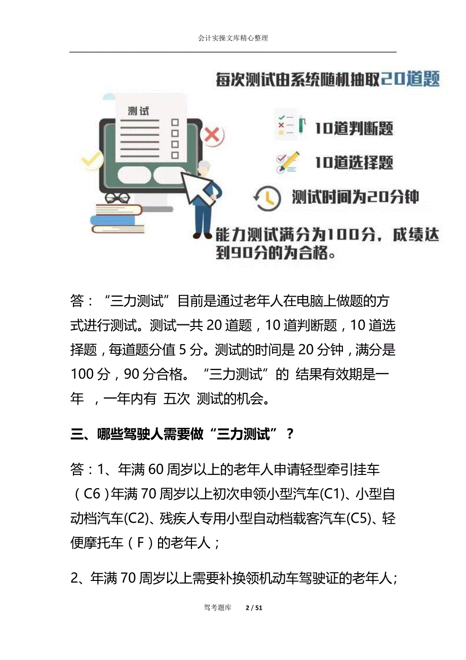 老年人C1驾考能力测试三力模拟题型_第2页