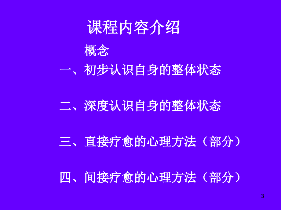 自我疗愈讲座资料ppt课件_第3页