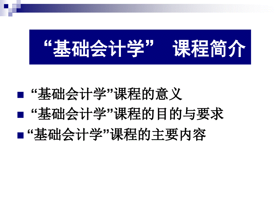 基础会计学教材_第2页