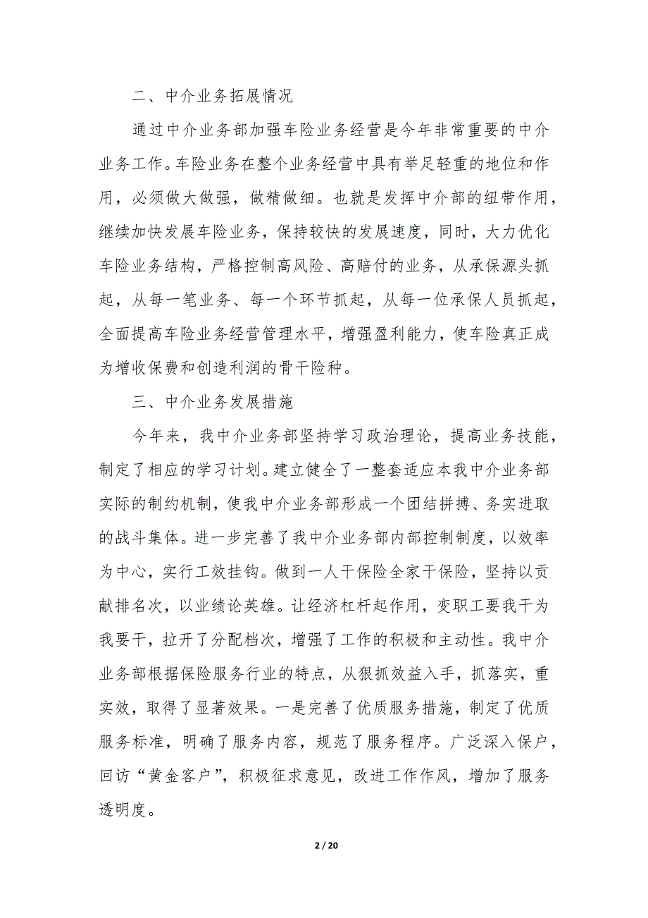 20XX保险公司个人年度工作总结精选10篇_第2页