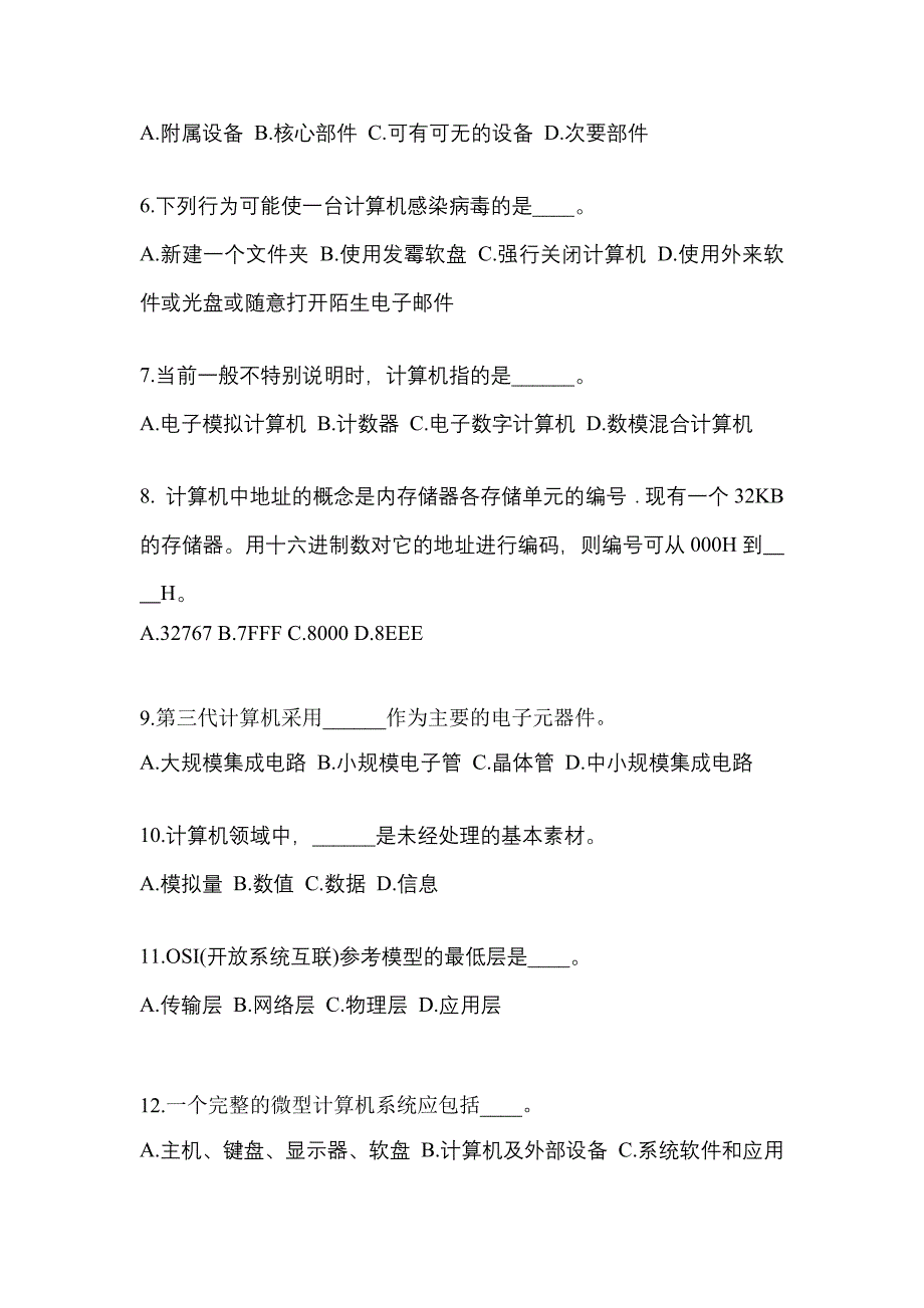 广东省深圳市成考专升本2022-2023年计算机基础自考测试卷(含答案)_第2页