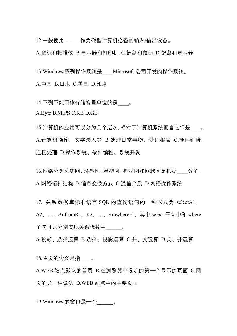 安徽省铜陵市成考专升本2022年计算机基础测试题及答案二_第3页