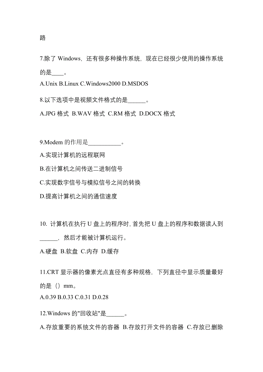 江西省九江市成考专升本2022-2023年计算机基础模拟练习题三及答案_第2页