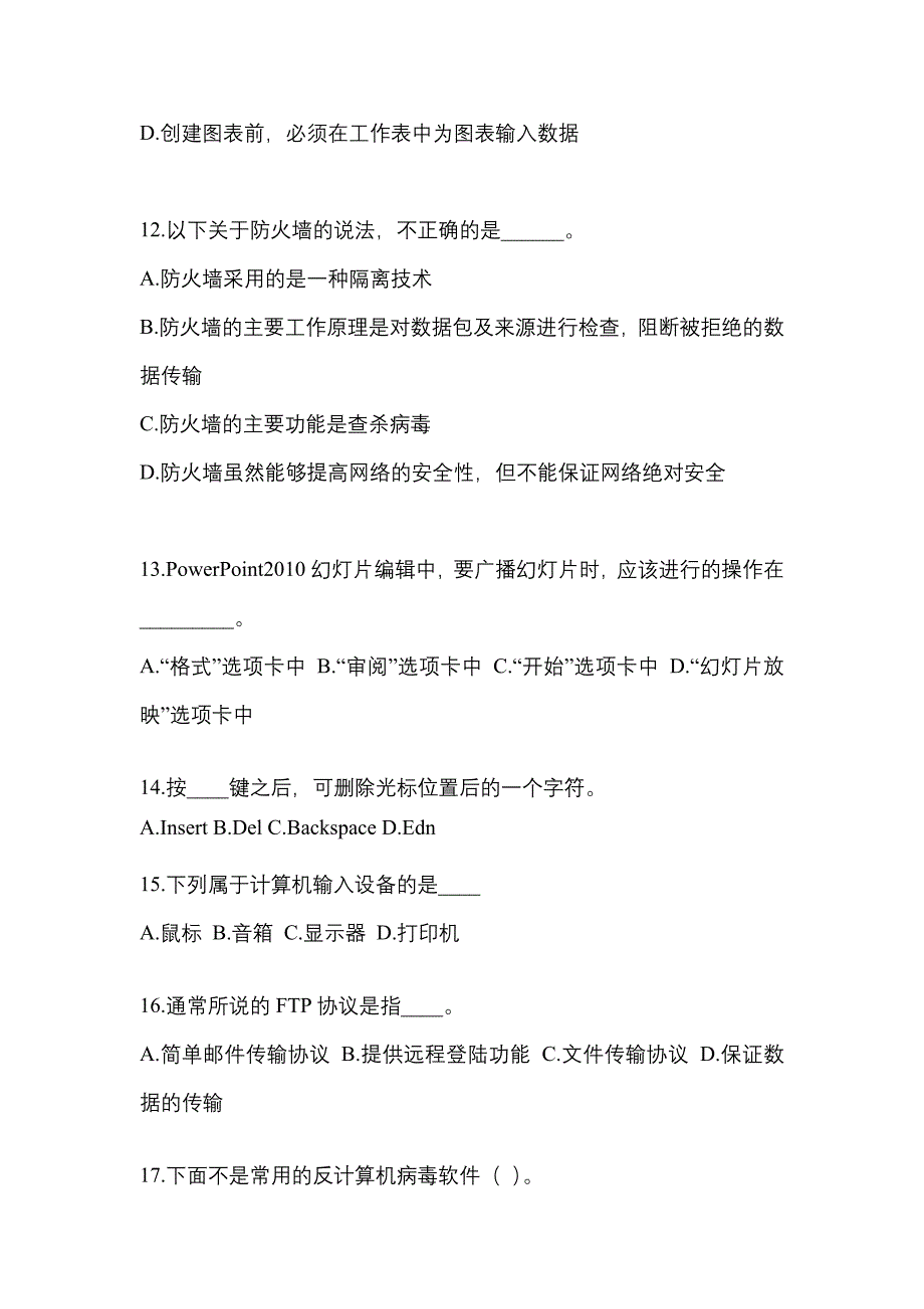 山西省阳泉市成考专升本2022年计算机基础历年真题汇总及答案_第3页